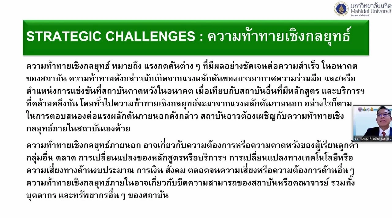 การประชุมเชิงปฏิบัติการ เรื่อง “เกณฑ์คุณภาพการศึกษาเพื่อการดำเนินการที่เป็นเลิศ (EdPEx)” หัวข้อ “EdPEx overview และ OP”  ผ่านสื่ออิเล็กทรอนิกส์ ระบบ ZOOM