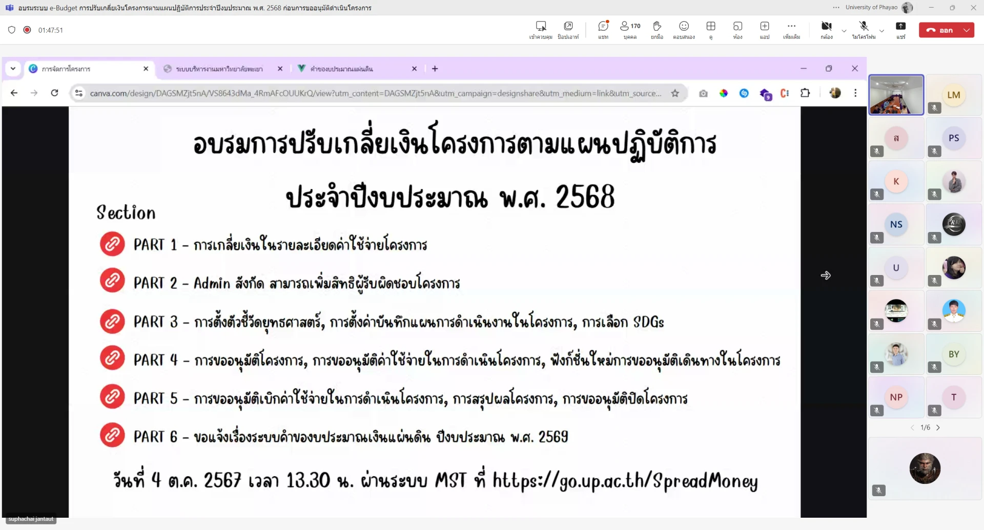 กองแผนงาน จัดอบรมระบบ e-Budget การปรับเกลี่ยเงินโครงการตามแผนปฏิบัติการประจำปีงบประมาณ พ.ศ. 2568 ก่อนการขออนุมัติดำเนินโครงการ