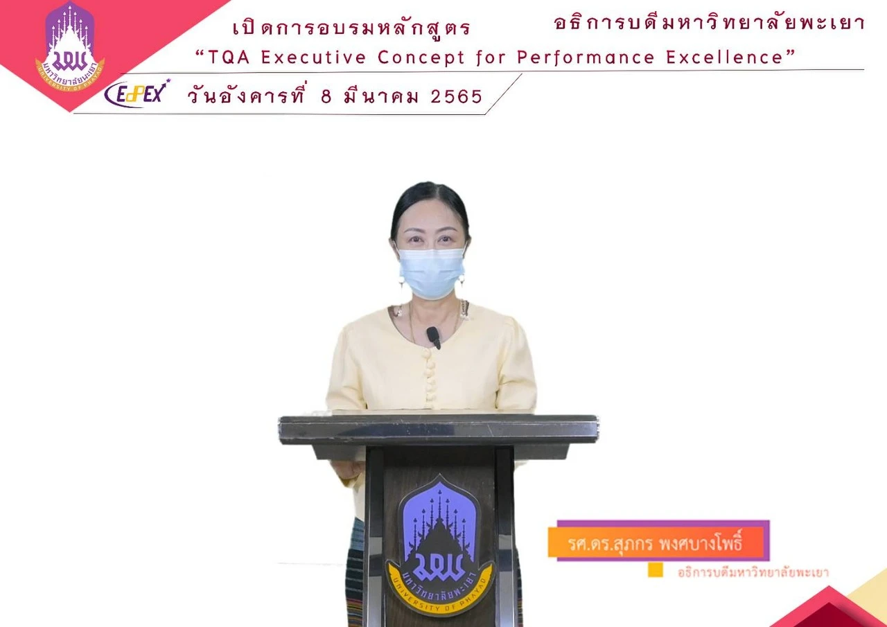 กองแผนงาน จัดการอบรมหลักสูตร “TQA Executive Concept for Performance Excellence”