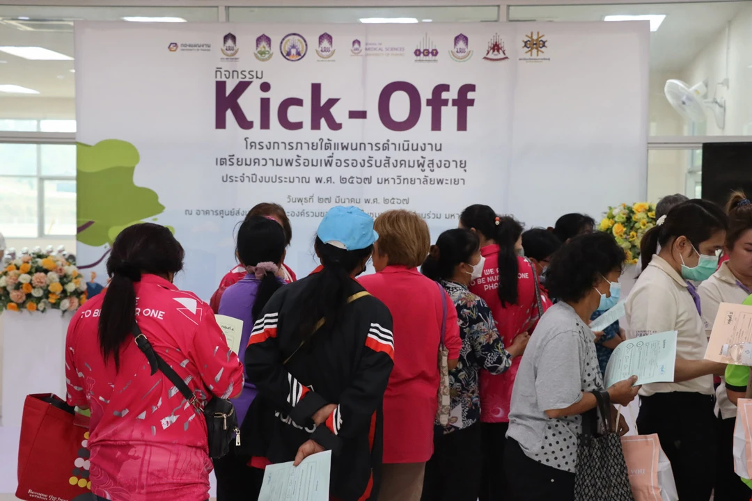กิจกรรม kick-off โครงการภายใต้แผนการดำเนินงานเตรียมความพร้อม เพื่อรองรับสังคมผู้สูงอายุ ประจำปีงบประมาณ พ.ศ. 2567 มหาวิทยาลัยพะเยา