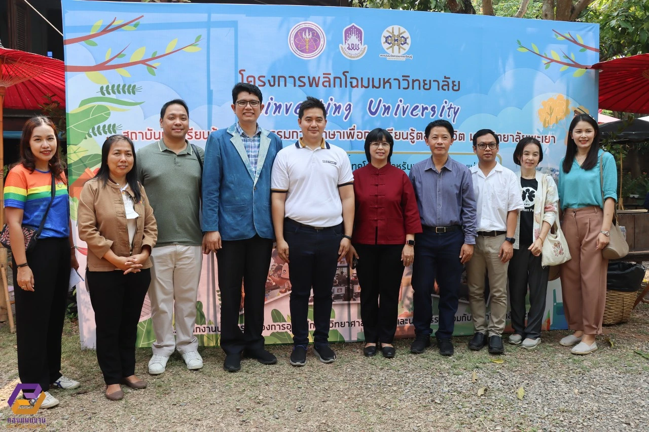 มหาวิทยาลัยพะเยา จัดนิทรรศการชุมชนนวัตกรรมเพื่อการเรียนรู้ตลอดชีวิต Lifelong Learning Community