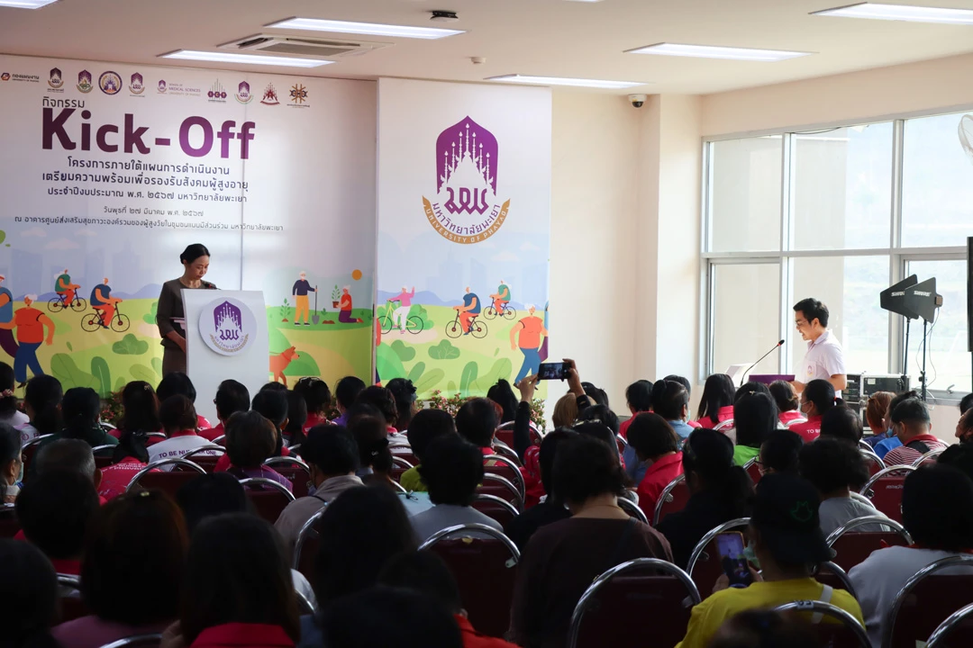 กิจกรรม kick-off โครงการภายใต้แผนการดำเนินงานเตรียมความพร้อม เพื่อรองรับสังคมผู้สูงอายุ ประจำปีงบประมาณ พ.ศ. 2567 มหาวิทยาลัยพะเยา