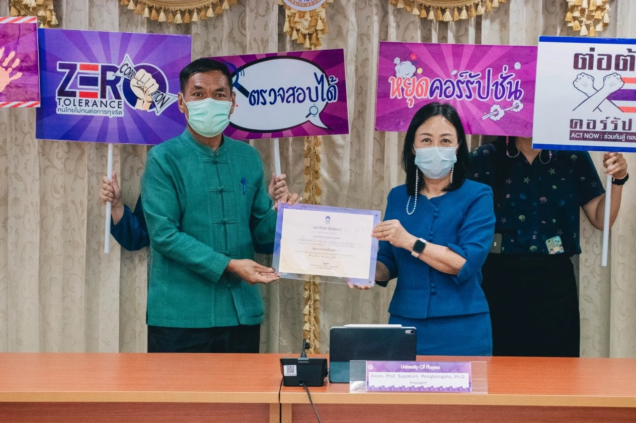 ประชุมคณะกรรมการ ด้านคุณธรรมและความโปร่งใสในการดำเนินงานของมหาวิทยาลัยพะเยา ครั้งที่ 2 (2/2564)