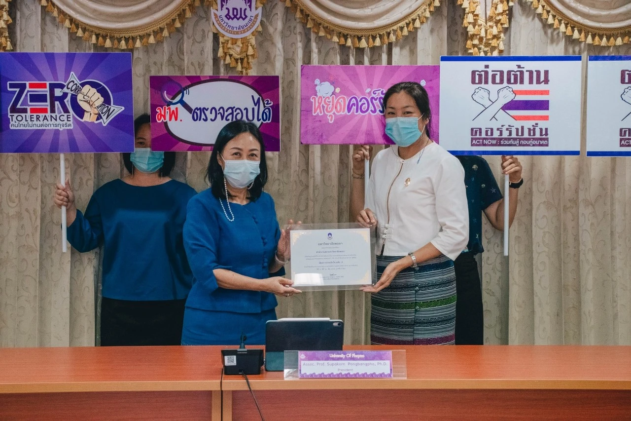 ประชุมคณะกรรมการ ด้านคุณธรรมและความโปร่งใสในการดำเนินงานของมหาวิทยาลัยพะเยา ครั้งที่ 2 (2/2564)