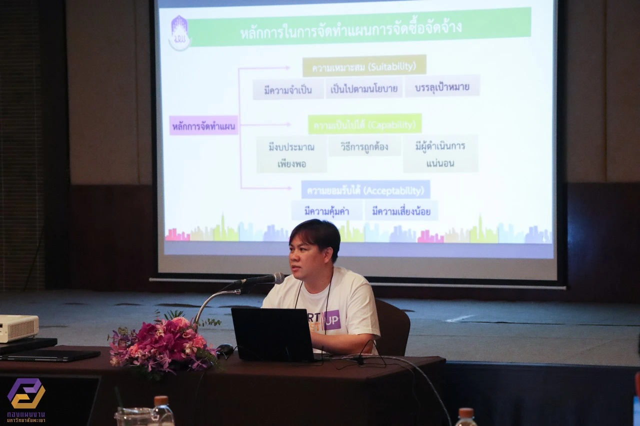 กองแผนงานจัดโครงการพัฒนาสมรรถนะและทักษะในการปฏิบัติงานผ่านระบบ e-Budget เพื่อบริหารจัดการโครงการตามแผนยุทธศาสตร์การพัฒนามหาวิทยาลัยพะเยา