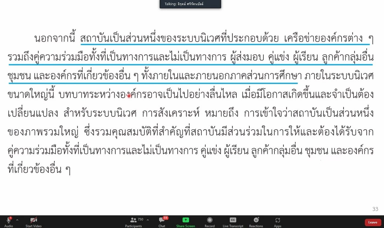 การประชุมเชิงปฏิบัติการ เรื่อง “เกณฑ์คุณภาพการศึกษาเพื่อการดำเนินการที่เป็นเลิศ (EdPEx)” หัวข้อ “EdPEx overview และ OP”  ผ่านสื่ออิเล็กทรอนิกส์ ระบบ ZOOM