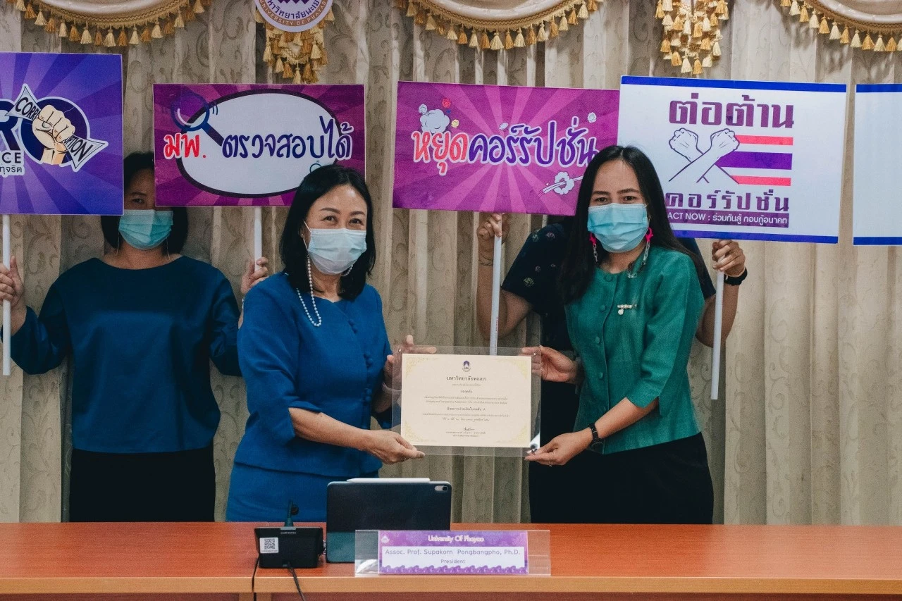 ประชุมคณะกรรมการ ด้านคุณธรรมและความโปร่งใสในการดำเนินงานของมหาวิทยาลัยพะเยา ครั้งที่ 2 (2/2564)