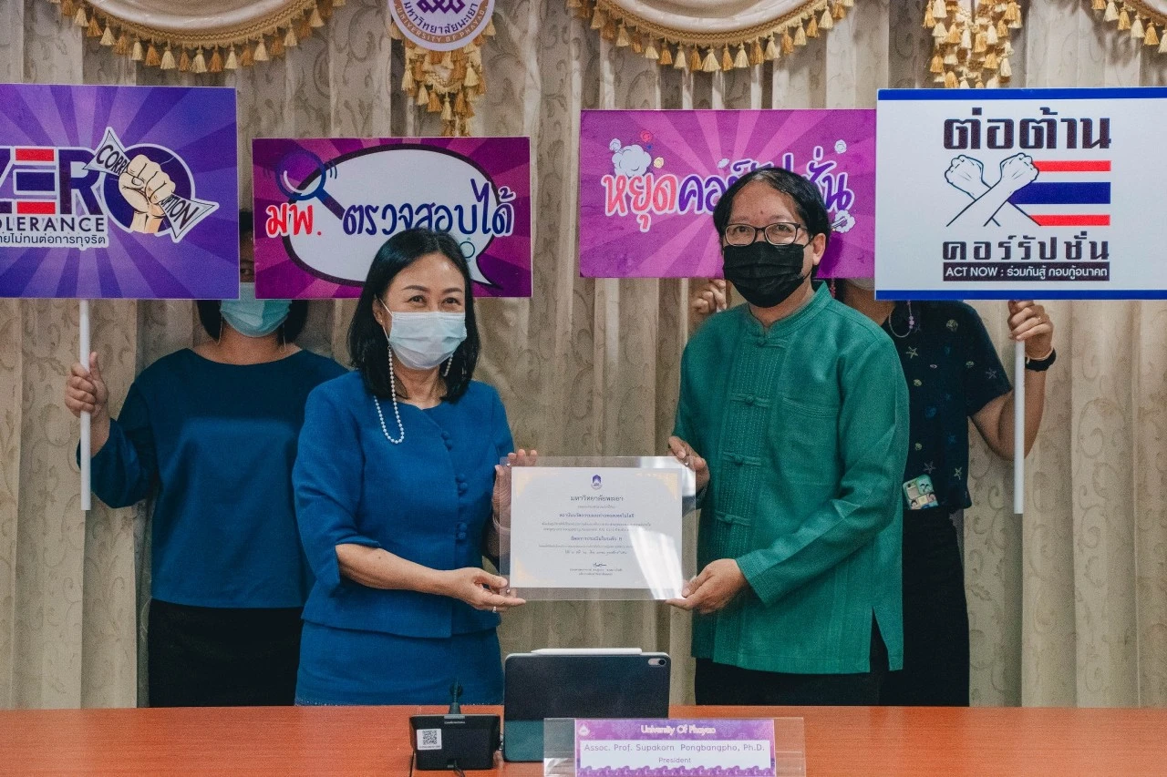 ประชุมคณะกรรมการ ด้านคุณธรรมและความโปร่งใสในการดำเนินงานของมหาวิทยาลัยพะเยา ครั้งที่ 2 (2/2564)