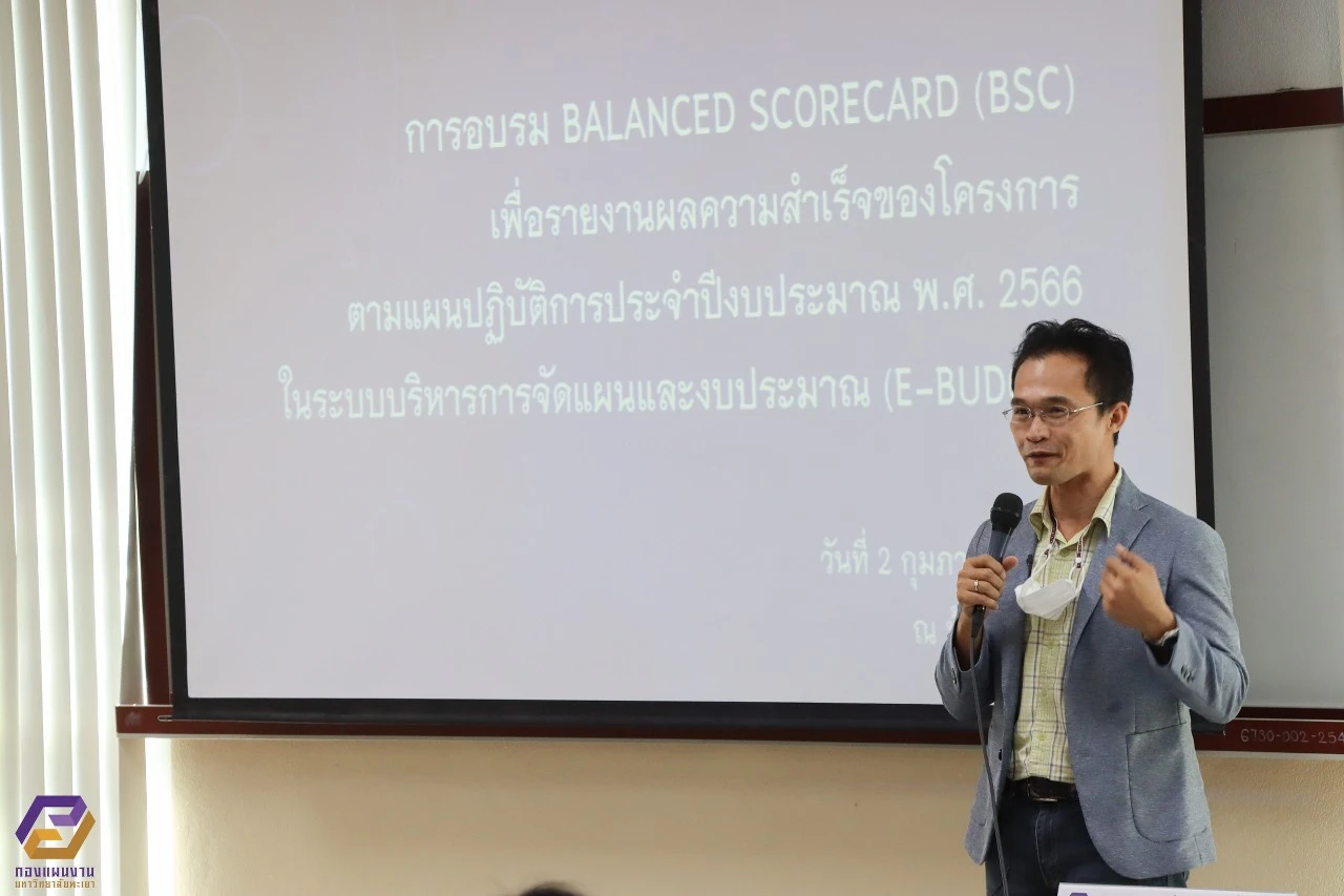 กองแผนงานจัดโครงการอบรม Balance Score Card (BSC) เพื่อรายงานผลความสำเร็จของโครงการตามแผนปฏิบัติการประจำปีงบประมาณ พ.ศ. 2566 ในระบบบริหารจัดการแผนและงบประมาณ (e-Budget)