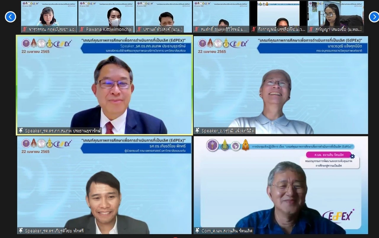 กองแผนงาน พร้อมด้วยคณะผู้บริหารและบุคลากร มหาวิทยาลัยพะเยา เข้าร่วมประชุมเชิงปฏิบัติการ เรื่อง “เกณฑ์คุณภาพการศึกษาเพื่อการดำเนินการที่เป็นเลิศ (EdPEx)” ครั้งที่ 2 “หัวข้อ หมวด 1-2 และผลลัพธ์ที่เกี่ยวข้อง” ผ่านสื่ออิเล็กทรอนิกส์ ระบบ ZOOM