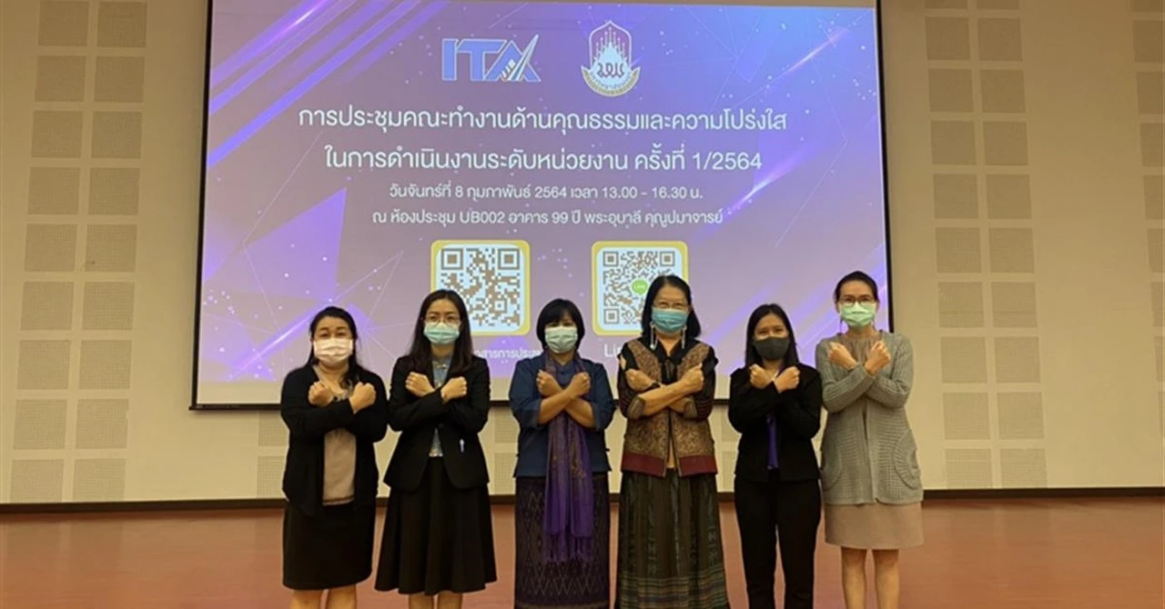 ม.พะเยา ประชุมคณะทำงานด้านคุณธรรมและความโปร่งใส่ ในการดำเนินงาน (ITA) ระดับหน่วยงาน ประจำปี 2564