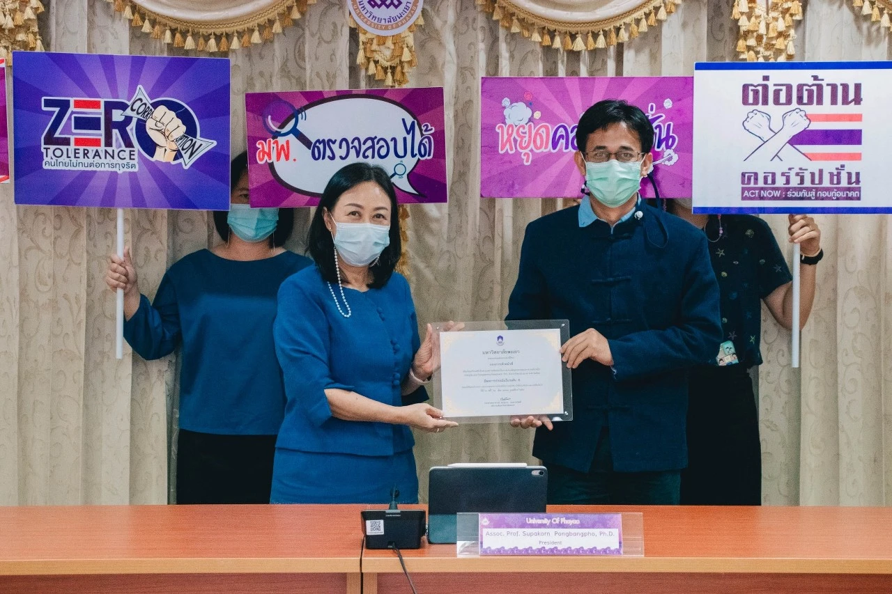 ประชุมคณะกรรมการ ด้านคุณธรรมและความโปร่งใสในการดำเนินงานของมหาวิทยาลัยพะเยา ครั้งที่ 2 (2/2564)