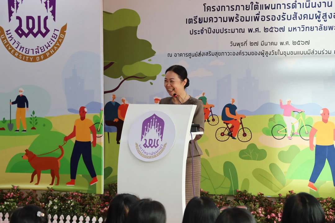 กิจกรรม kick-off โครงการภายใต้แผนการดำเนินงานเตรียมความพร้อม เพื่อรองรับสังคมผู้สูงอายุ ประจำปีงบประมาณ พ.ศ. 2567 มหาวิทยาลัยพะเยา