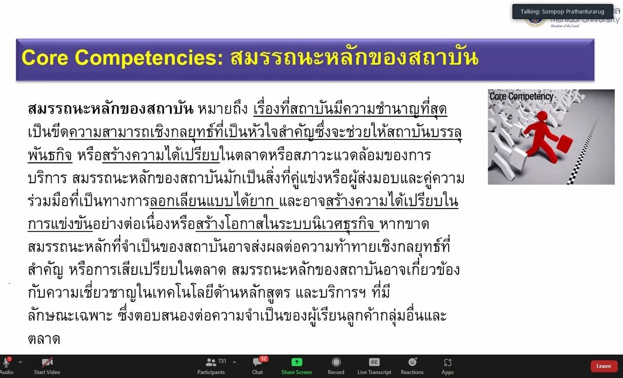 การประชุมเชิงปฏิบัติการ เรื่อง “เกณฑ์คุณภาพการศึกษาเพื่อการดำเนินการที่เป็นเลิศ (EdPEx)” หัวข้อ “EdPEx overview และ OP”  ผ่านสื่ออิเล็กทรอนิกส์ ระบบ ZOOM