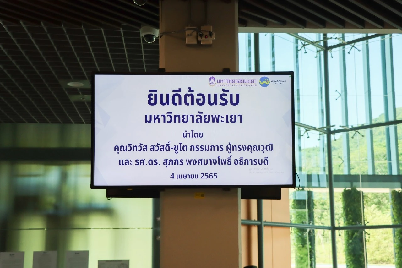 มหาวิทยาลัยพะเยา จัดโครงการประชุมทบทวนแผนยุทธศาสตร์การพัฒนามหาวิทยาลัยและการเชื่อมโยงแผนยุทธศาสตร์ฯ กับเป้าหมายการพัฒนาที่ยั่งยืน (Sustainable Development Goals : SDGs)