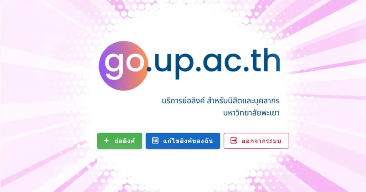 บริการย่อลิงก์ สำหรับนิสิตและบุคลากร มหาวิทยาลัยพะเยา ลิงก์จะยาวขนาดไหนก็ย่อให้สั้นได้สบาย ๆ เพียงไม่กี่ขั้นตอน