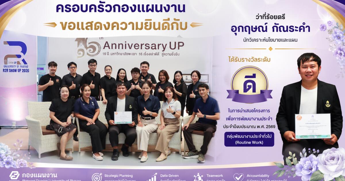 ครอบครัวกองแผนงาน ขอแสดงความยินดีแก่ ว่าที่ร้อยตรีอุกฤษณ์ กัณธะคำ รับรางวัลระดับ “ดี” จากการนำเสนอโครงการเพื่อการพัฒนางานประจำ