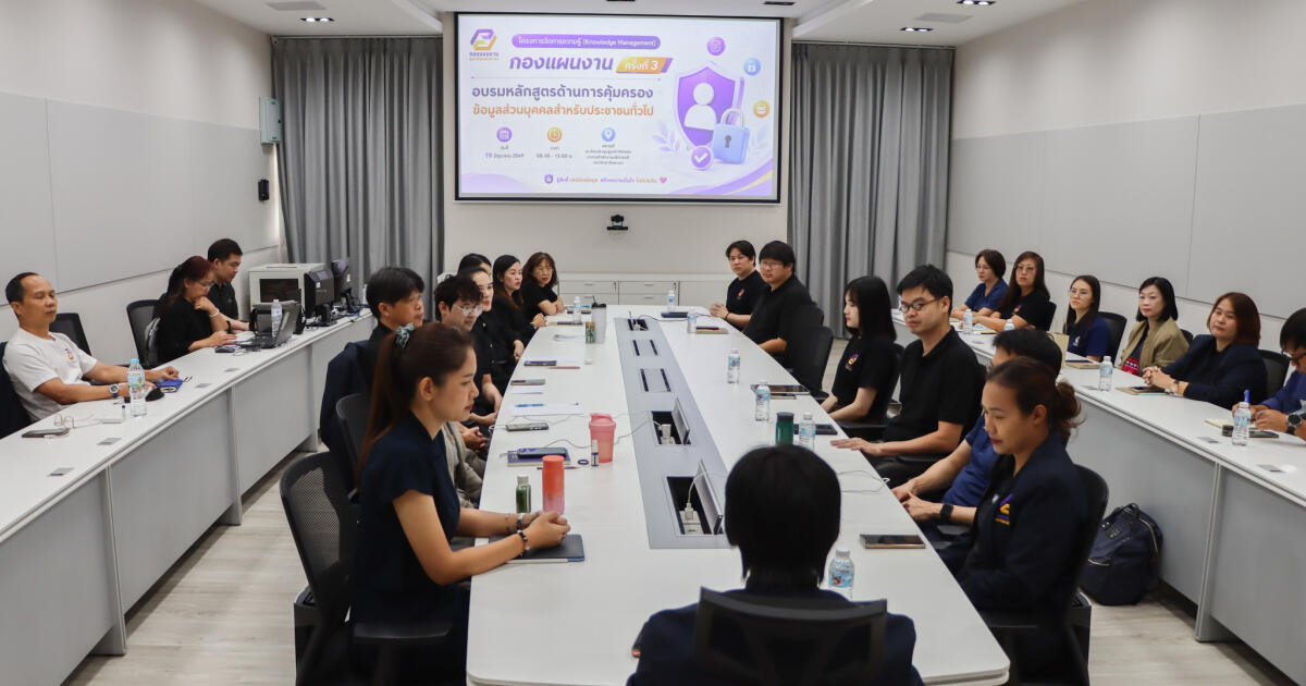 กองแผนงาน มหาวิทยาลัยพะเยา จัดโครงการจัดการความรู้ (Knowledge Management) ครั้งที่ 3 เสริมสร้างความรู้ด้านการคุ้มครองข้อมูลส่วนบุคคลแก่บุคลากร