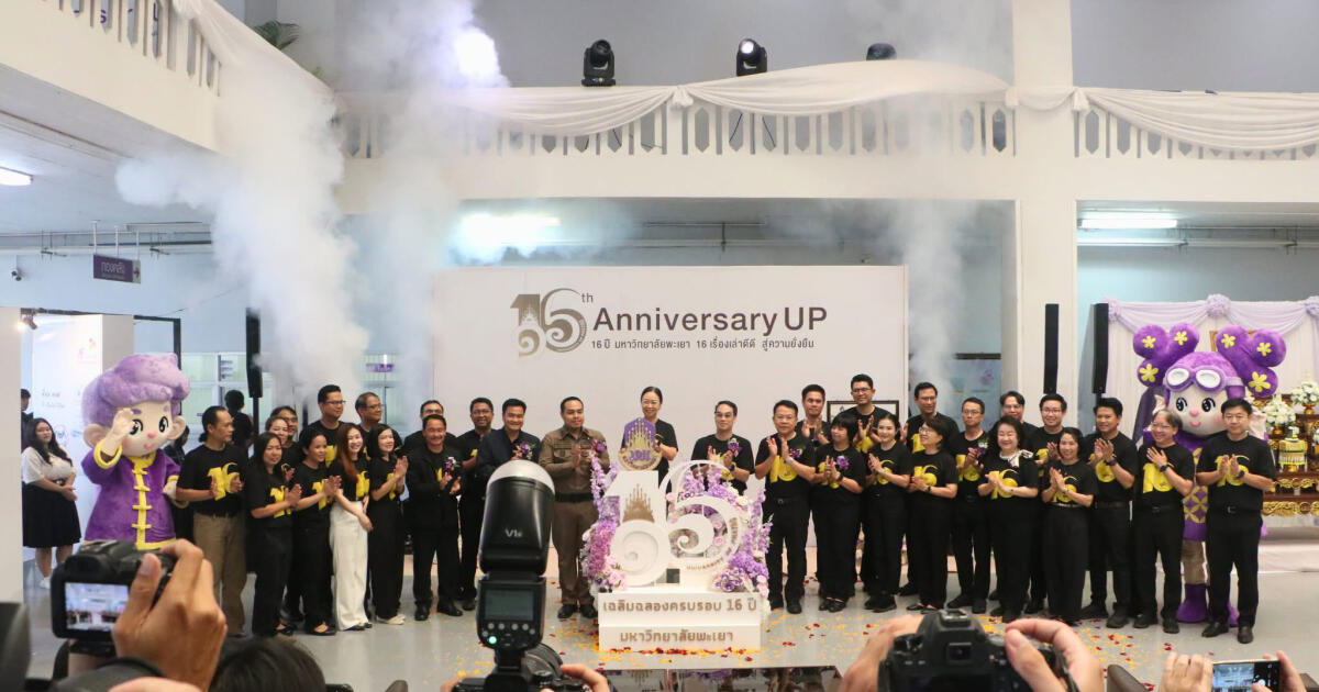 กองแผนงาน ร่วมพิธีเนื่องในโอกาสครบรอบ 16 ปีแห่งการสถาปนามหาวิทยาลัยพะเยา ภายใต้แนวคิด “16 เรื่องเล่าดีดีสู่ความยั่งยืน”