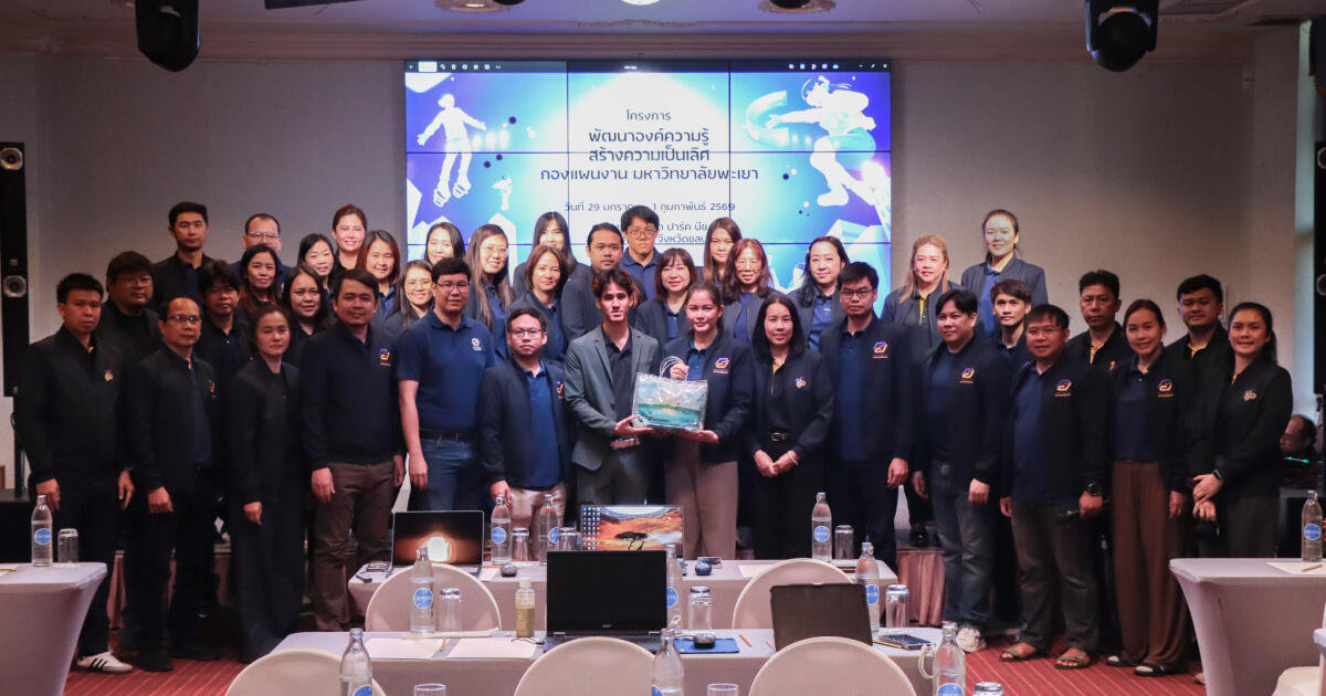 กองแผนงาน มหาวิทยาลัยพะเยา จัดโครงการพัฒนาองค์ความรู้สร้างความเป็นเลิศ เสริมศักยภาพบุคลากรด้วยการรประยุกต์ใช้ปัญญาประดิษฐ์ในการพัฒนาประสิทธิภาพในการปฏิบัติงานและการใช้ AI ในการช่วยวิเคราะห์ข้อมูลเชิงวิเคราะห์สังเคราะห์