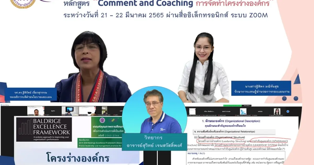 กองแผนงาน จัดการอบรมหลักสูตร “Comment and Coaching การจัดทำโครงร่างองค์กร”