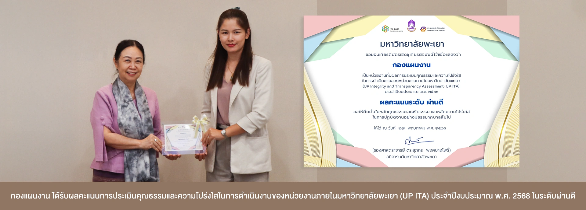 กองแผนงาน มหาวิทยาลัยพะเยา